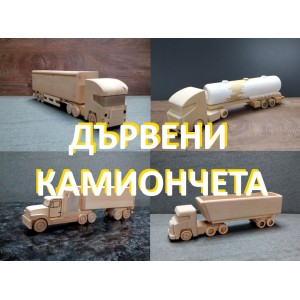 Камиончета