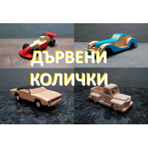 Колички