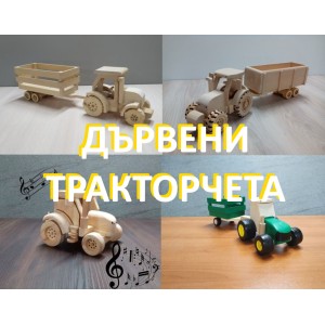 Тракторчета