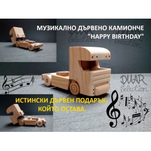 Музикално декоративно дървено камионче DMAR 324